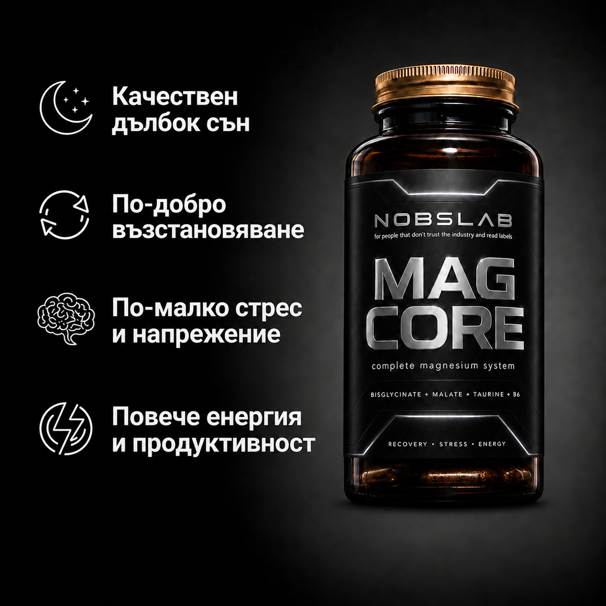 MAG CORE – качествен дълбок сън, възстановяване, по-малко стрес и повече енергия